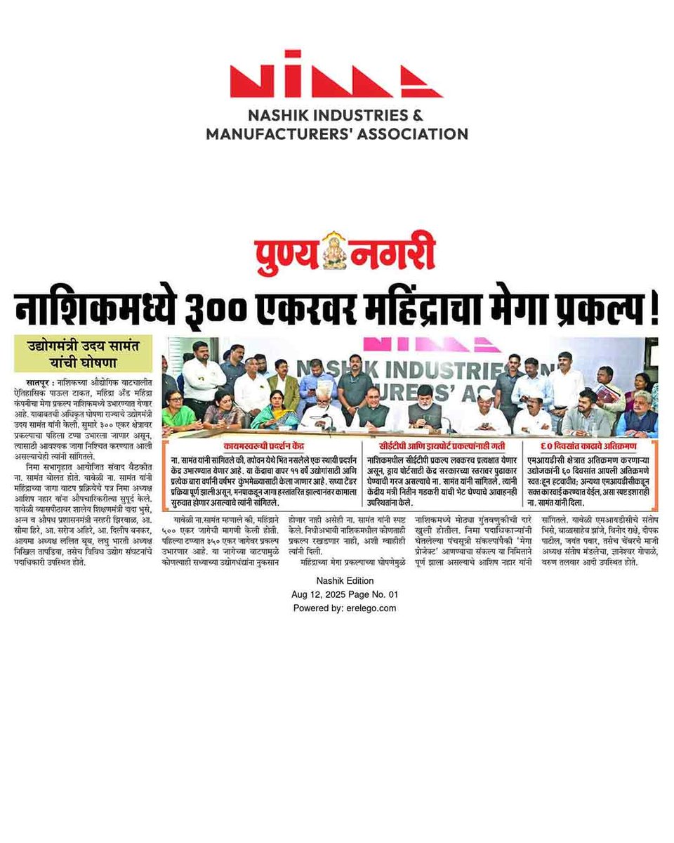 NIMANashik's tweet photo. नाशिकमध्ये महिंद्राचा ३०० एकरवर मेगा प्रकल्प!
#DadajiBhuse #udayjisamant #narharizirwal #seemahiray #sarojahire #dilipkakabankar #hiramank
#CMOMaharashtra #PMOIndia #businessgrowth #innovations #economicdevelopment #makeinnashik #enterpreneur https://t.co/Qh71qgcCLv