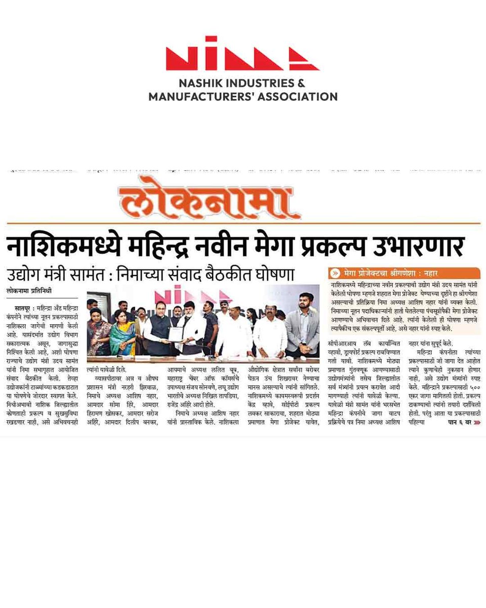 NIMANashik's tweet photo. नाशिकमध्ये महिंद्राचा ३०० एकरवर मेगा प्रकल्प!
#DadajiBhuse #udayjisamant #narharizirwal #seemahiray #sarojahire #dilipkakabankar #hiramank
#CMOMaharashtra #PMOIndia #businessgrowth #innovations #economicdevelopment #makeinnashik #enterpreneur https://t.co/Qh71qgcCLv