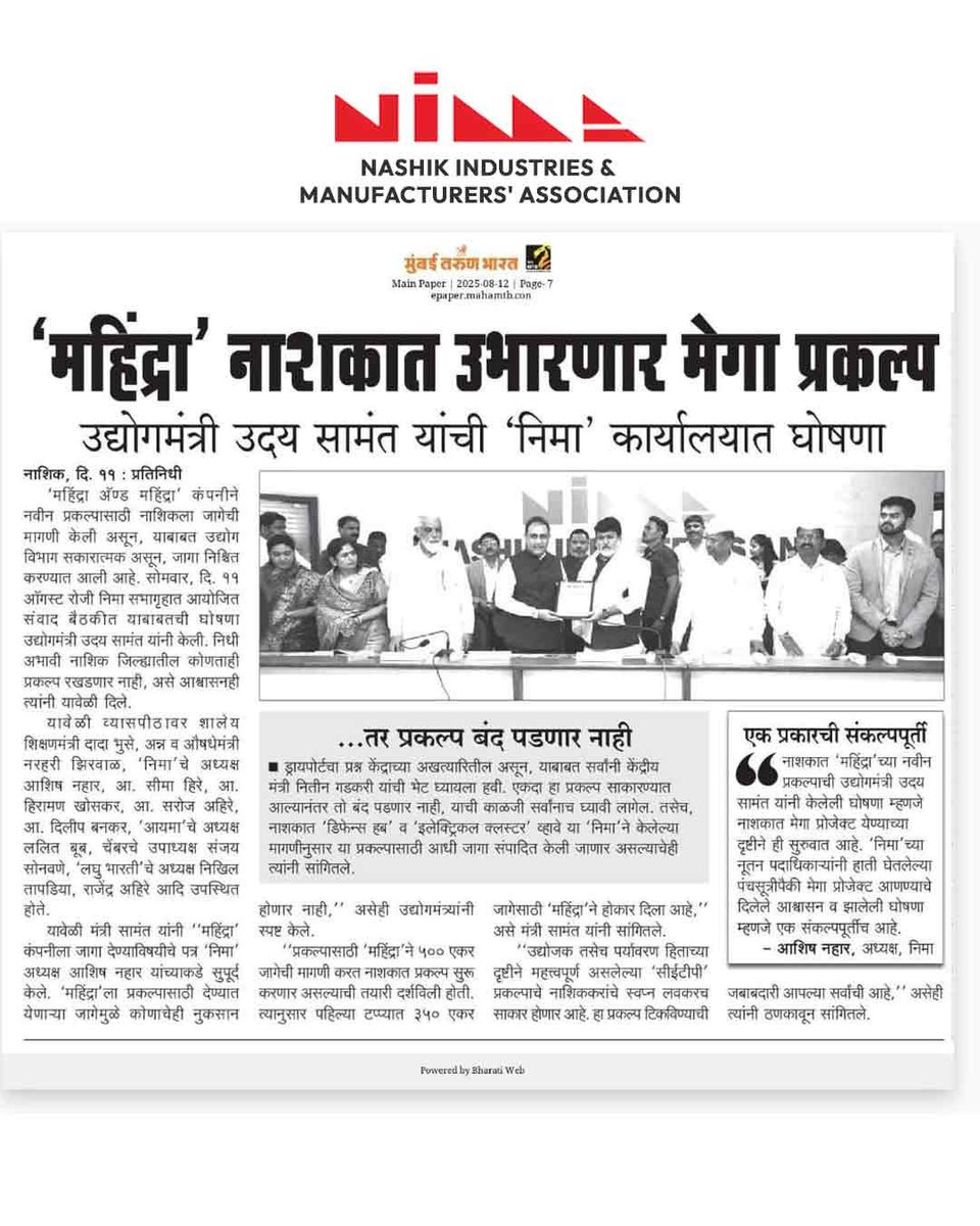 NIMANashik's tweet photo. नाशिकमध्ये महिंद्राचा ३०० एकरवर मेगा प्रकल्प!
#DadajiBhuse #udayjisamant #narharizirwal #seemahiray #sarojahire #dilipkakabankar #hiramank
#CMOMaharashtra #PMOIndia #businessgrowth #innovations #economicdevelopment #makeinnashik #enterpreneur https://t.co/Qh71qgcCLv