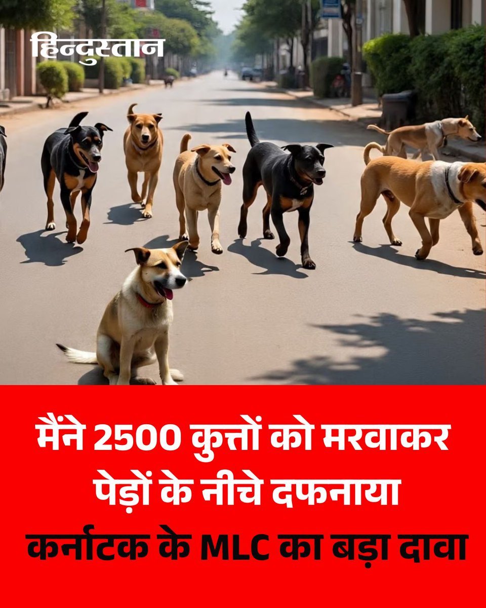 Live_Hindustan's tweet image. कर्नाटक विधान परिषद में जेडीएस के सदस्य एसएल भोजेगौड़ा (JDS) ने मंगलवार को सदन में चौंकाने वाला बयान देते हुए कहा कि उन्होंने चिक्कमगलुरु नगर परिषद अध्यक्ष रहते हुए 2,500 आवारा कुत्तों को मरवाकर पेड़ों के नीचे दफनाया। 

पूरी खबर पढ़ें- tinyurl.com/2549h82j

#Karnataka #JDS