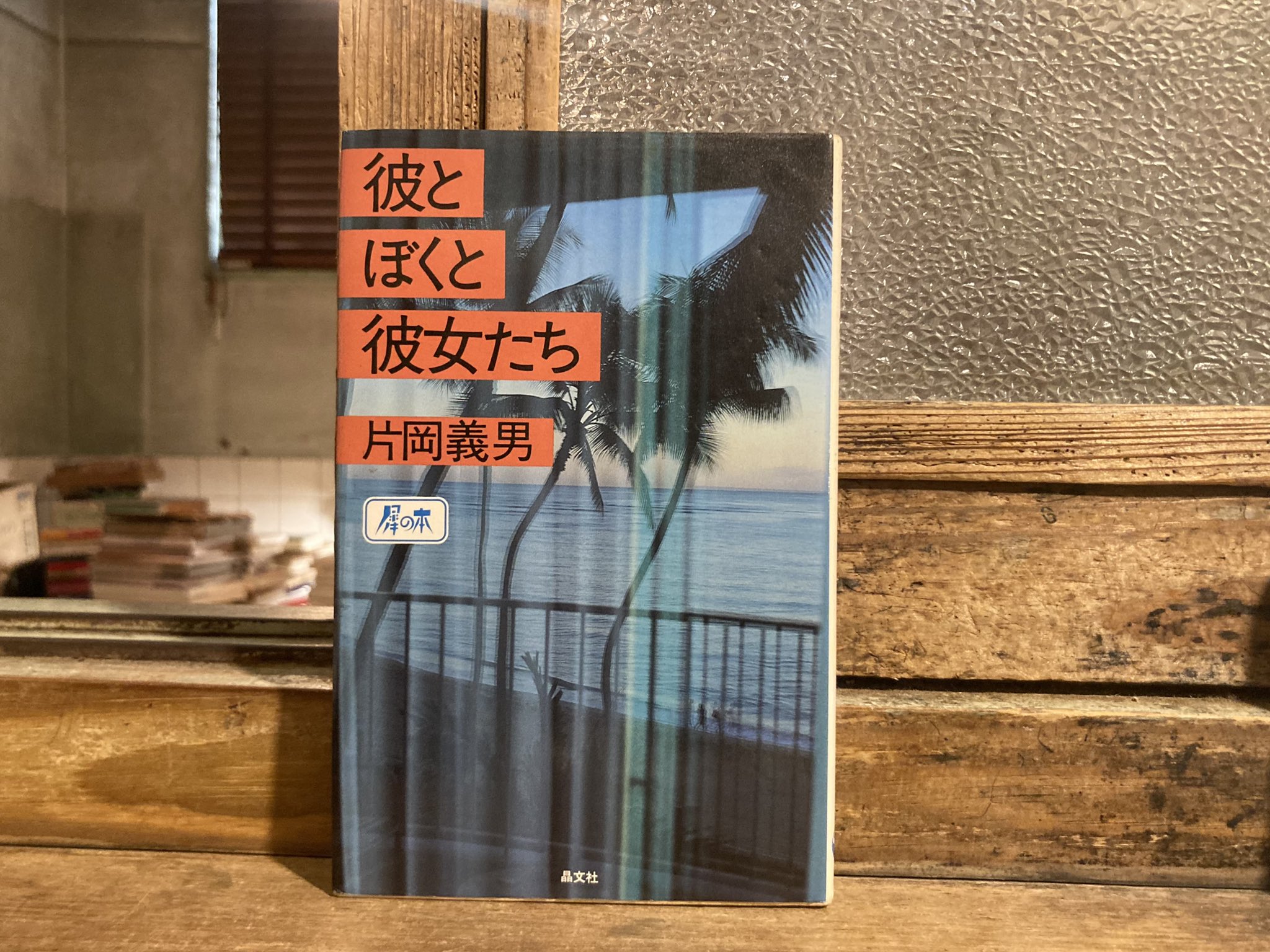 【中古】 華屋与兵衛謎の生涯/夏目書房/馬場啓一 Meiko Nakahara = 中原めいこ – Lotos = ロートスの果実 – CD