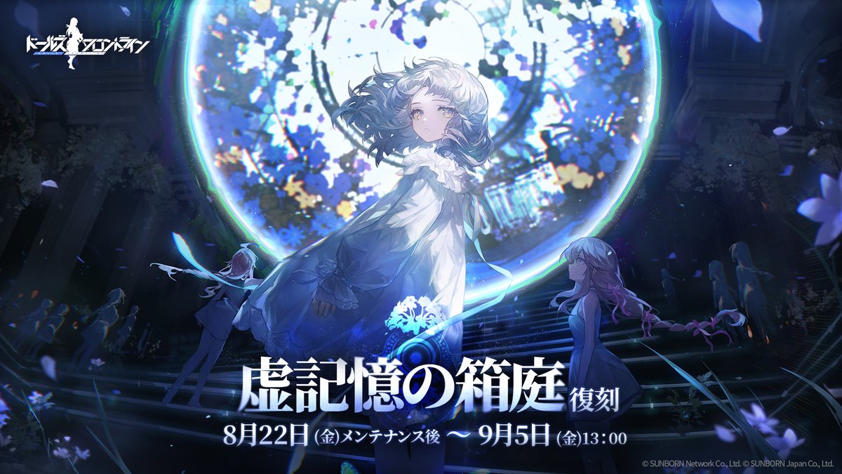 イベント復刻 予告】 第十五章・序幕にあたるイベント『虚記憶の箱庭