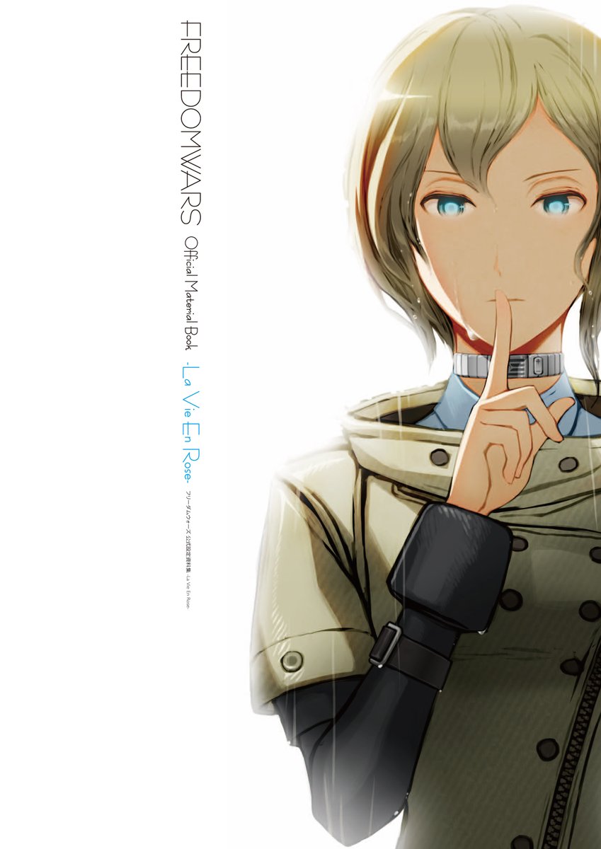 電子書籍版【フリーダムウォーズ　公式設定資料集 -La　Vie　En　Rose-】
『フリーダムウォーズ』の作品世界を完全解読した公式設定資料集が電子書籍フェアの対象に！
books.famitsu-dengeki.com/product/312124…

#フリーダムウォーズ