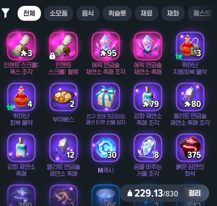 MM_pasta's tweet image. 모비노기 인벤정리 가이드를 작성했습니다. 인벤 정리가 간절한 분들에게 도움이 되길 바랍니다. 8월 13일 기준으로 작성되었으며, 이후 가공/제작 등의 재료가 추가되면서 수정될 수 있습니다.
citrine-grip-e44.notion.site/250813-24eea70…