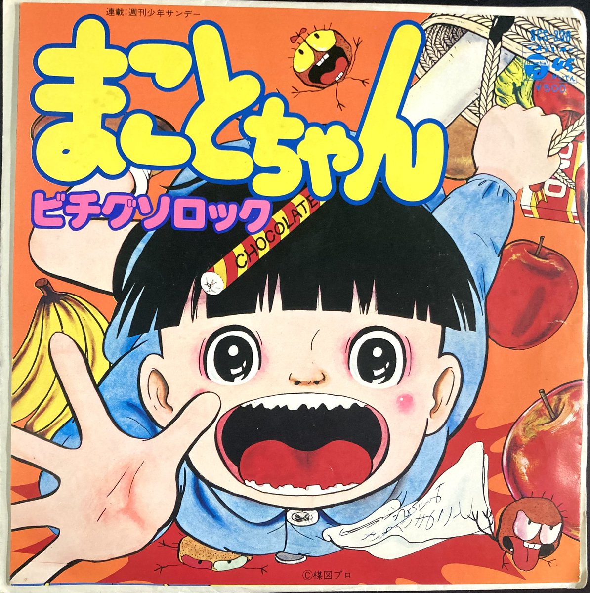 まことちゃん CD「まことちゃん音頭」。ジャケットイラストは楳図描き下ろし