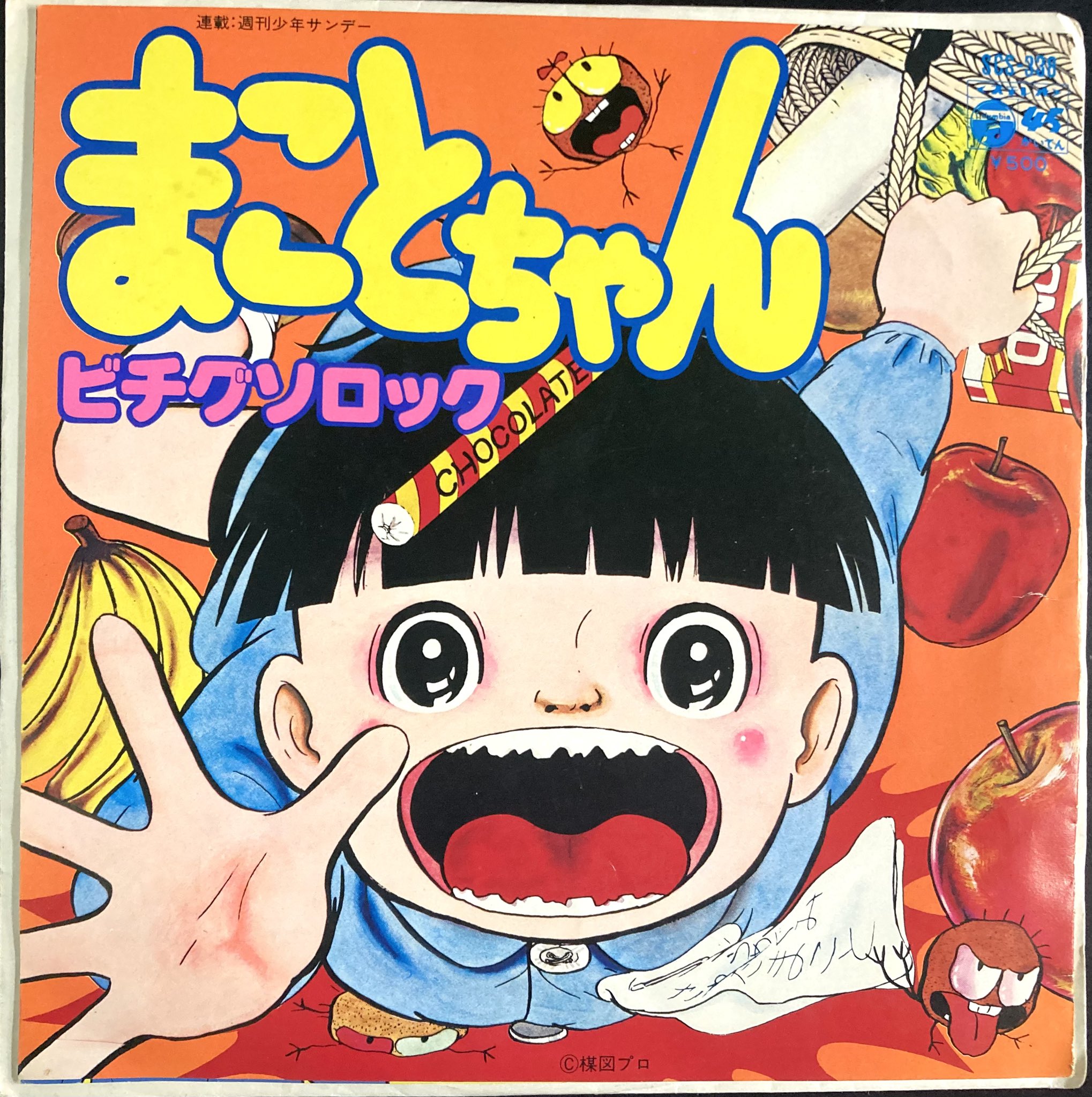 変身まことちゃんシリーズ まことちゃん(猫目小僧Ver) 楳図かずお Amazon.co.jp: 楳図かずお まことちゃん 猫目小僧 14歳