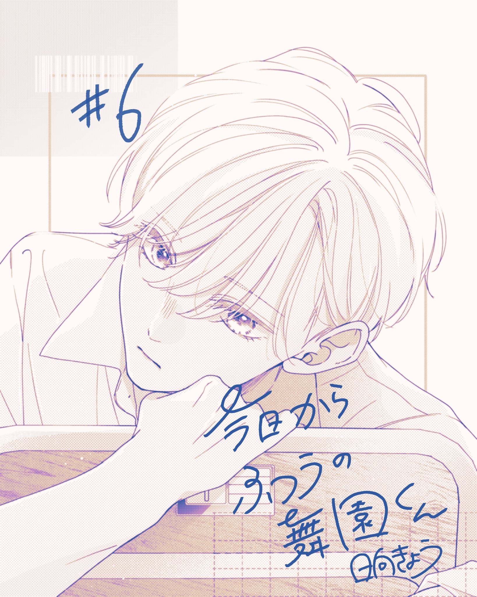 日向きょう◇舞園くん①巻発売中 (@hinatakyoooo) / X