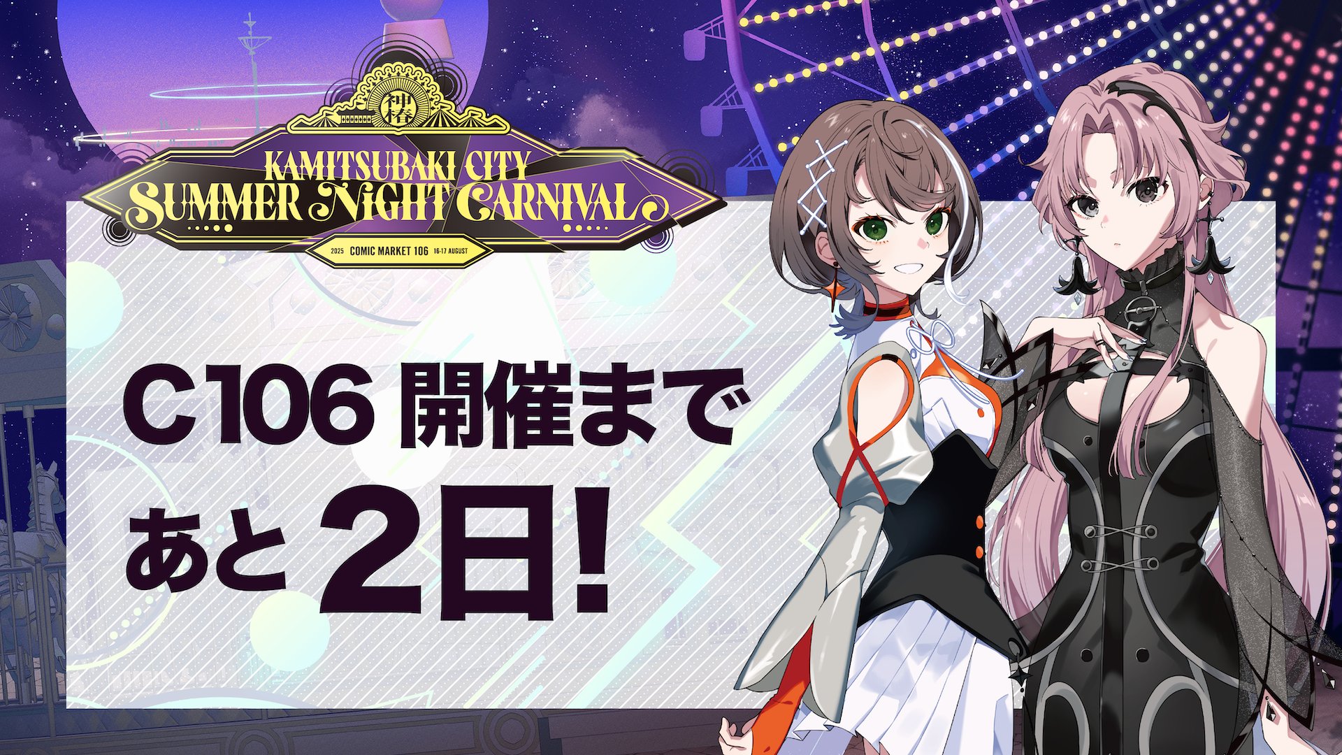 神椿tcg KAMITSUBAKI FES'24type-s cardpack.jpg?v=1744257483
