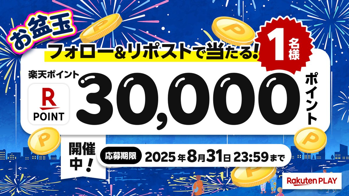 Rakuten PLAYã æ¥œå€©PLAY ãå
¬åŒ (@rakutenplay) on Twitter photo ãççäŒç»
ð8æåºŠ #ãã£ã³ããŒã³ðéå¬äžïŒ
ð 3â£0â£0â£0â£0⣠楜倩ãã€ã³ã
ð#ãã¬ãŒã³ã
ð»å¿åæ¹æ³
1ïžâ£å
¬åŒX <a href="/rakutenplay/">Rakuten PLAYã æ¥œå€©PLAY ãå
¬åŒ</a> ããã©ããŒ
2ïžâ£ãã®æçš¿ããªãã¹ã
泚æäºé
:play.rakuten.co.jp/static/sns/xprâŠ
âããžã§ã³ã»ãŠã£ãã¯ãç¹éãâ
play.rakuten.co.jp/static/johnwicâŠ
#ãã¬ãŒã³ãäŒç» #æžè³ #楜倩ãã€ã³ã ãççäŒç»
ð8æåºŠ #ãã£ã³ããŒã³ðéå¬äžïŒ
ð 3â£0â£0â£0â£0⣠楜倩ãã€ã³ã
ð#ãã¬ãŒã³ã
ð»å¿åæ¹æ³
1ïžâ£å
¬åŒX <a href="/rakutenplay/">Rakuten PLAYã æ¥œå€©PLAY ãå
¬åŒ</a> ããã©ããŒ
2ïžâ£ãã®æçš¿ããªãã¹ã
泚æäºé
:play.rakuten.co.jp/static/sns/xprâŠ
âããžã§ã³ã»ãŠã£ãã¯ãç¹éãâ
play.rakuten.co.jp/static/johnwicâŠ
#ãã¬ãŒã³ãäŒç» #æžè³ #楜倩ãã€ã³ã