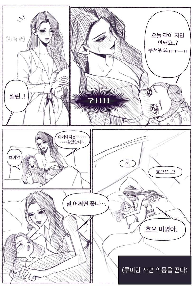루미와 함께 자는 날이면 셀린은 어김없이 악몽을 꾼다.

(재업)
+여기까지! 나머진 완성 후 올릴게요.