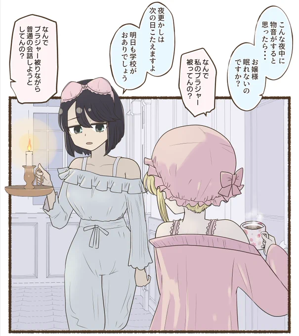 お嬢様とメイドの一コマ
アイマスク代わりにしてます
#創作百合 #OC #イラスト 