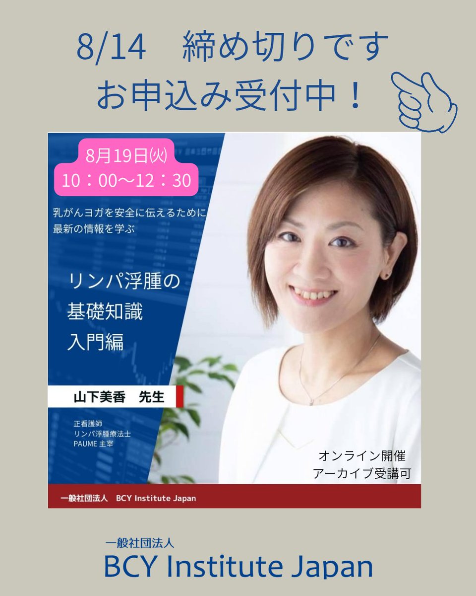 BcyJapan's tweet photo. 【申し込みリンク先】
▶登録会員用　https://t.co/qtOVIMpGP4
▶一般・未登録用　https://t.co/XJvudqS9vK

がん患者さんと関わる方は皆さん知っておいてほしい内容の講座です😊

リンパ浮腫について理解していますか？ https://t.co/dMxZVoQqmW