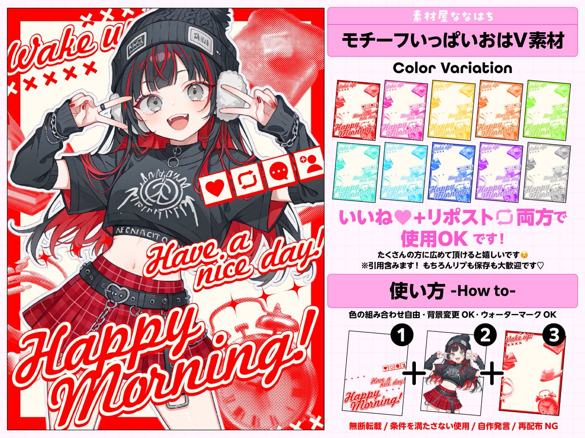 ⏰朝っぽいモチーフいっぱいのおはよう素材🍞

見本くらいの膝上ショットだと綺麗にできます✨

⚠️いいね🩷とリポスト🔄で使用OK❣️   

カラバリ10色✧︎*。  ツリーにつなげます🐝⋆゜ 
#VTuber素材  #素材屋ななはち #おはようVTuber素材