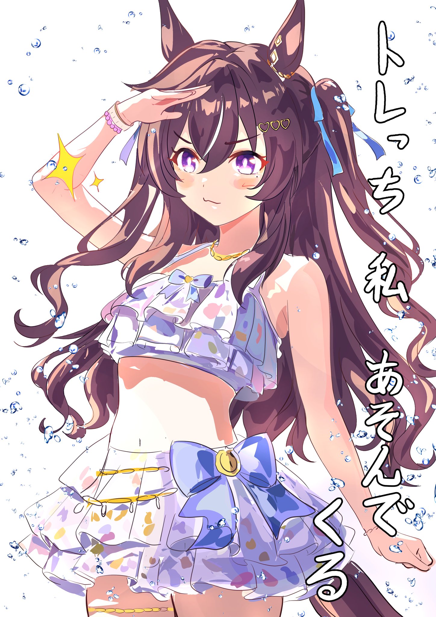 メ*ス様 がうるぐら ホロライブ シークレット バスタオル 4649 ウマ娘