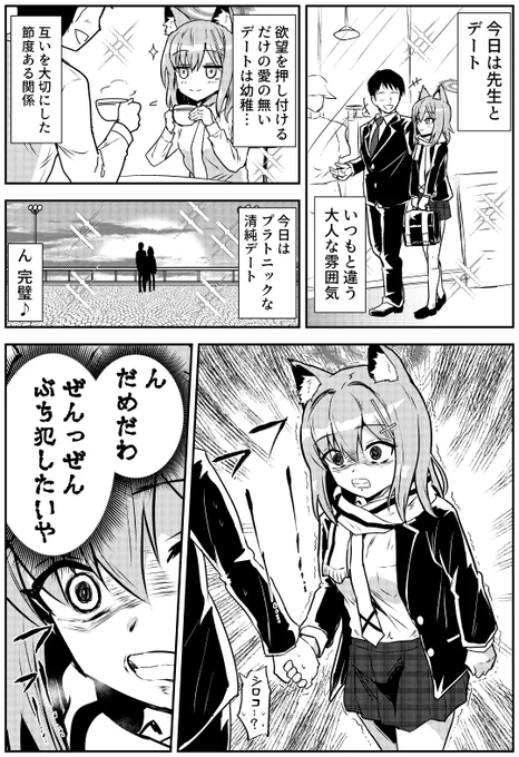 シロコの大人デート 