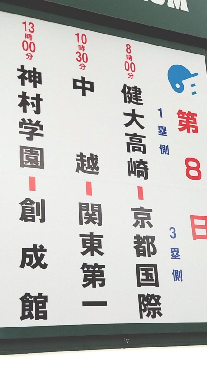 like37_026's tweet photo. 行ってきました⚾
…関東勢
結構負けてる気がする🤔
#高校野球
#甲子園歴史館 https://t.co/v0caUDO2PT
