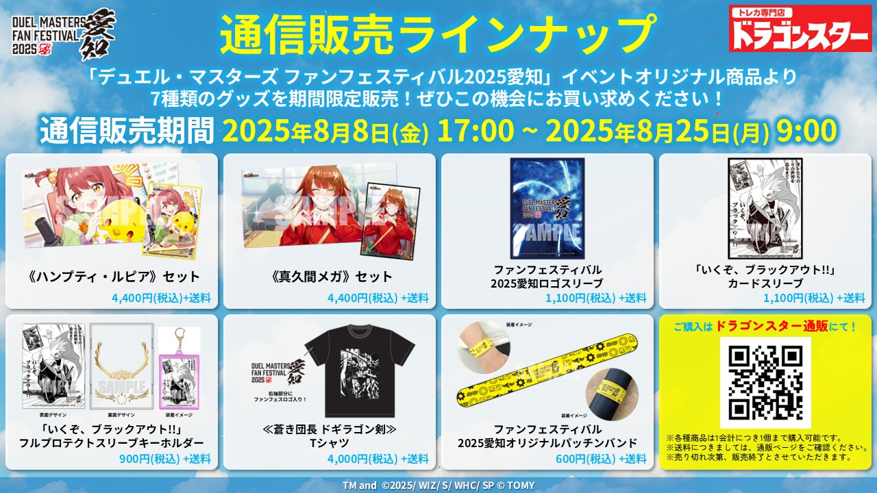 デュエマ　ファンフェス愛知　まとめ売り デュエマ】ファンフェスティバル2025愛知の予習をしよう！【デュ