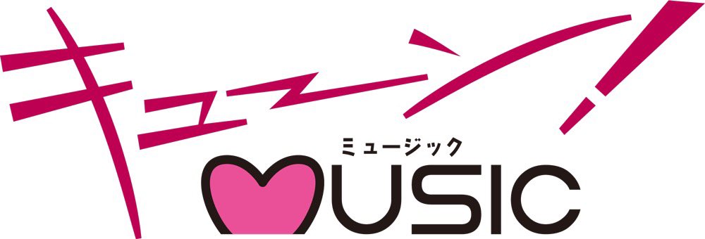 【メディア情報】
RSKラジオ「キューン！MUSIC」にて、
AGがリモートゲスト出演！

📺OA詳細
8月14日（木）19時台

チェックお願いします！

🔗rsk.co.jp/radio/kyun/

radiko🎧
radiko.jp/share/?sid=RSK…