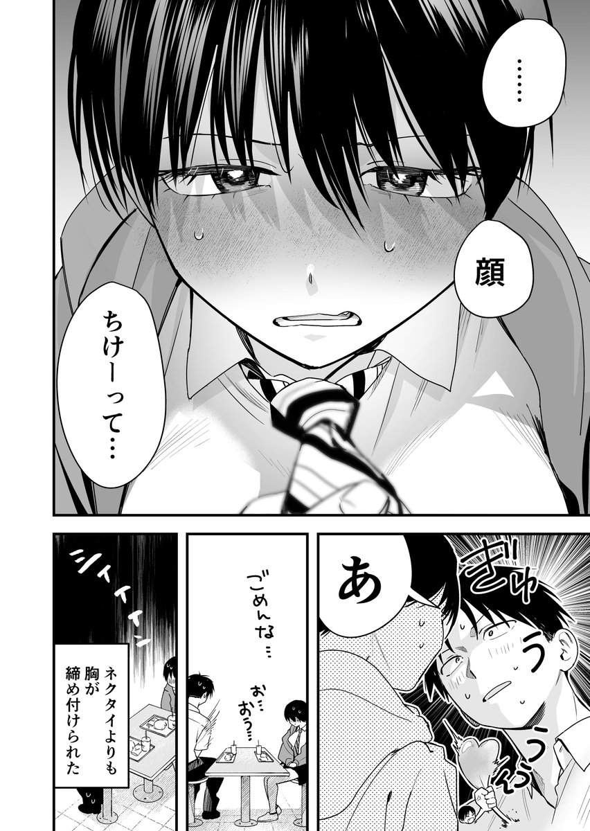 ネクタイ

 #ボーイッシュ彼女が可愛すぎる