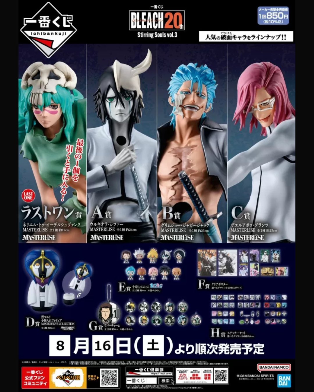 BLEACH ブリーチ 一番くじ ネリエル ザエルアポロ フィギュア