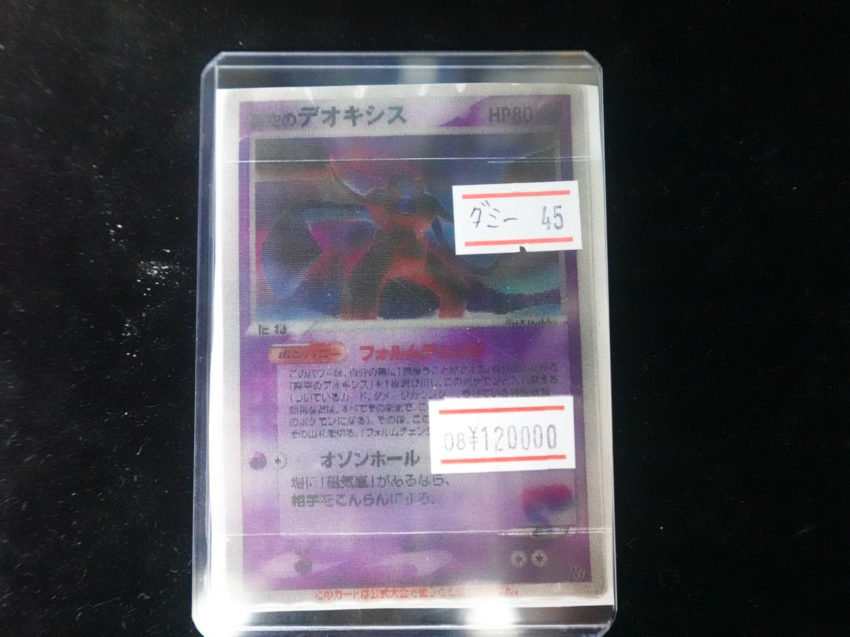ポケカDPのショーケースに裂空のデオキシス 3Dを品出ししました‼ 3Dの
