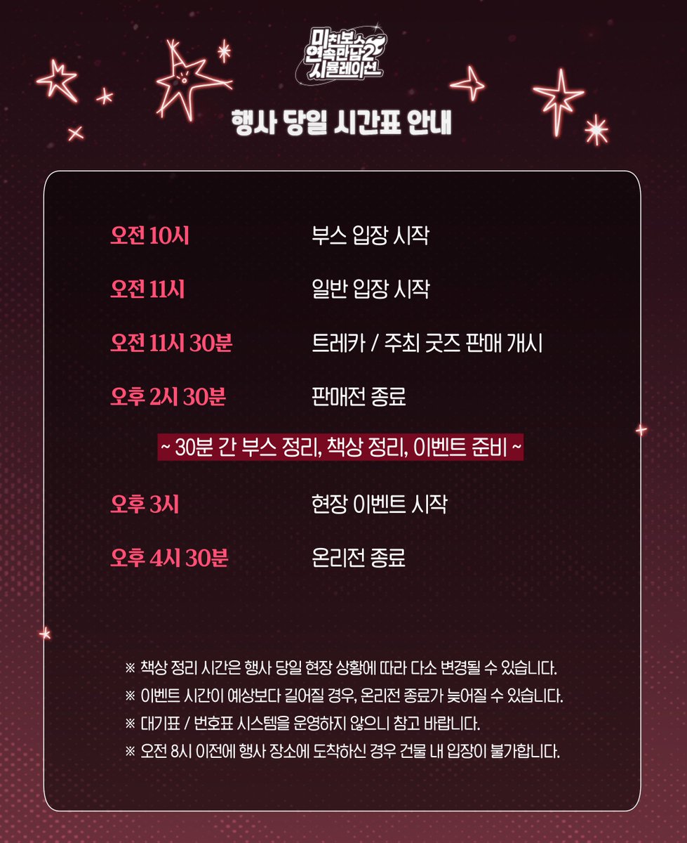 📢프롬 온리전 《미.연.시 2》 시간표 안내

✨행사 당일의 시간표를 공개합니다.
✨해당 정보는 8월 23일에 모든 참가자분께 메일로도 다시 한번 고지드릴 예정입니다!