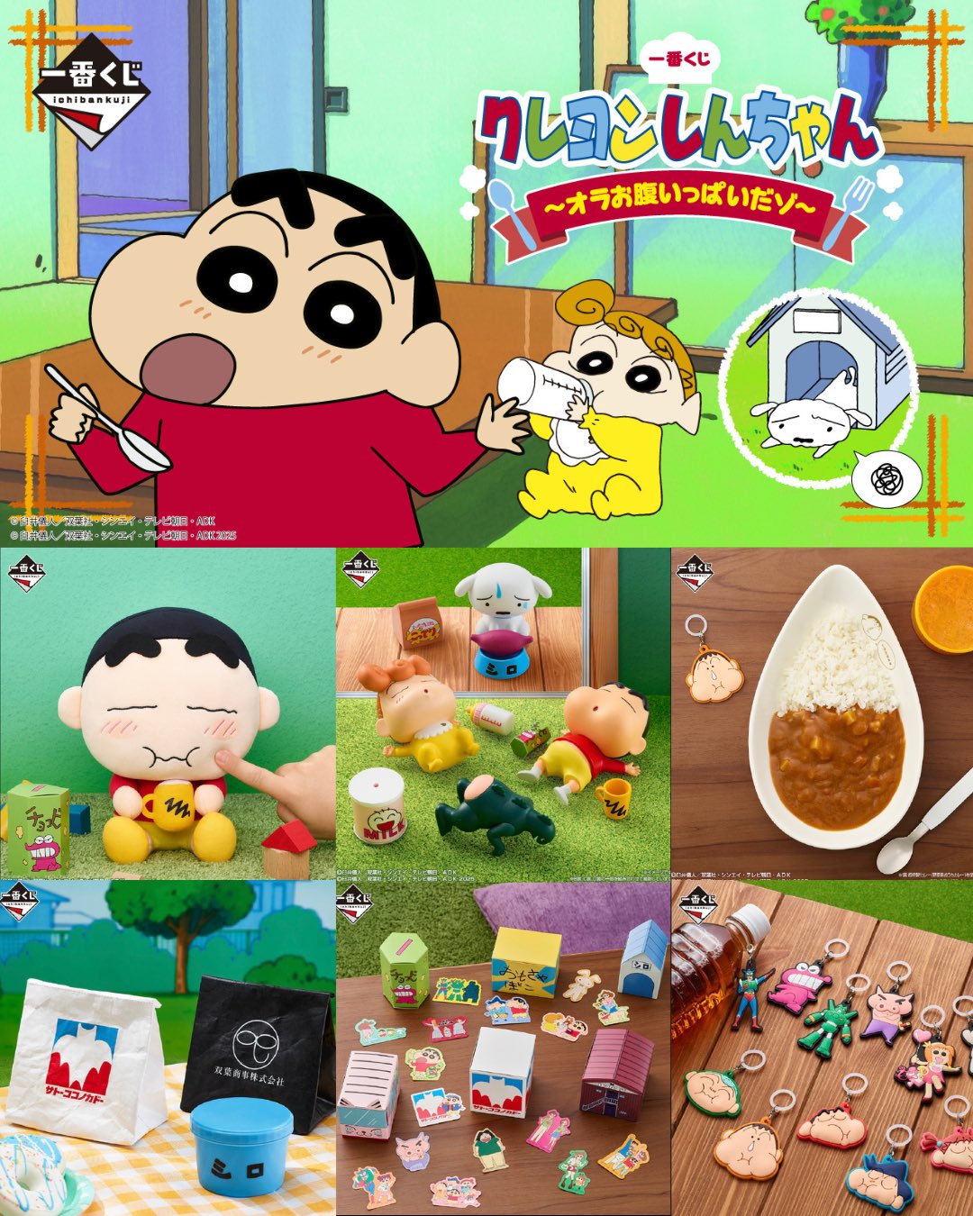 新品未開封 一番くじ クレヨンしんちゃん ～オラお腹いっぱいだゾ