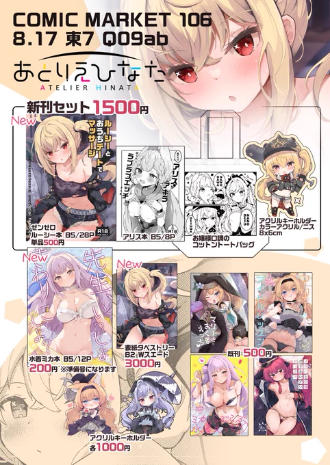 夏コミお品書きです!
新刊はゼンゼロ ルーシー、アリスの本とブルアカ 水着ミカになります。
グッズセットいい感じにできたと思うので是非見ていってください。 