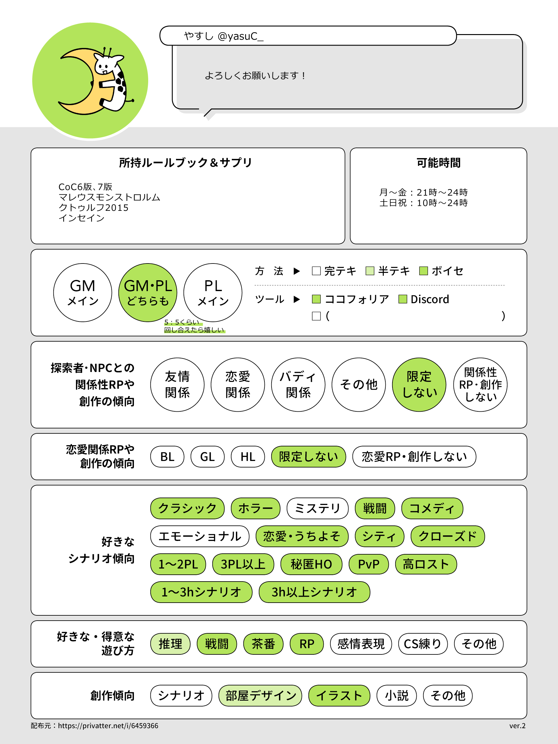 @プロフィール必読 ページ やすし on X: 