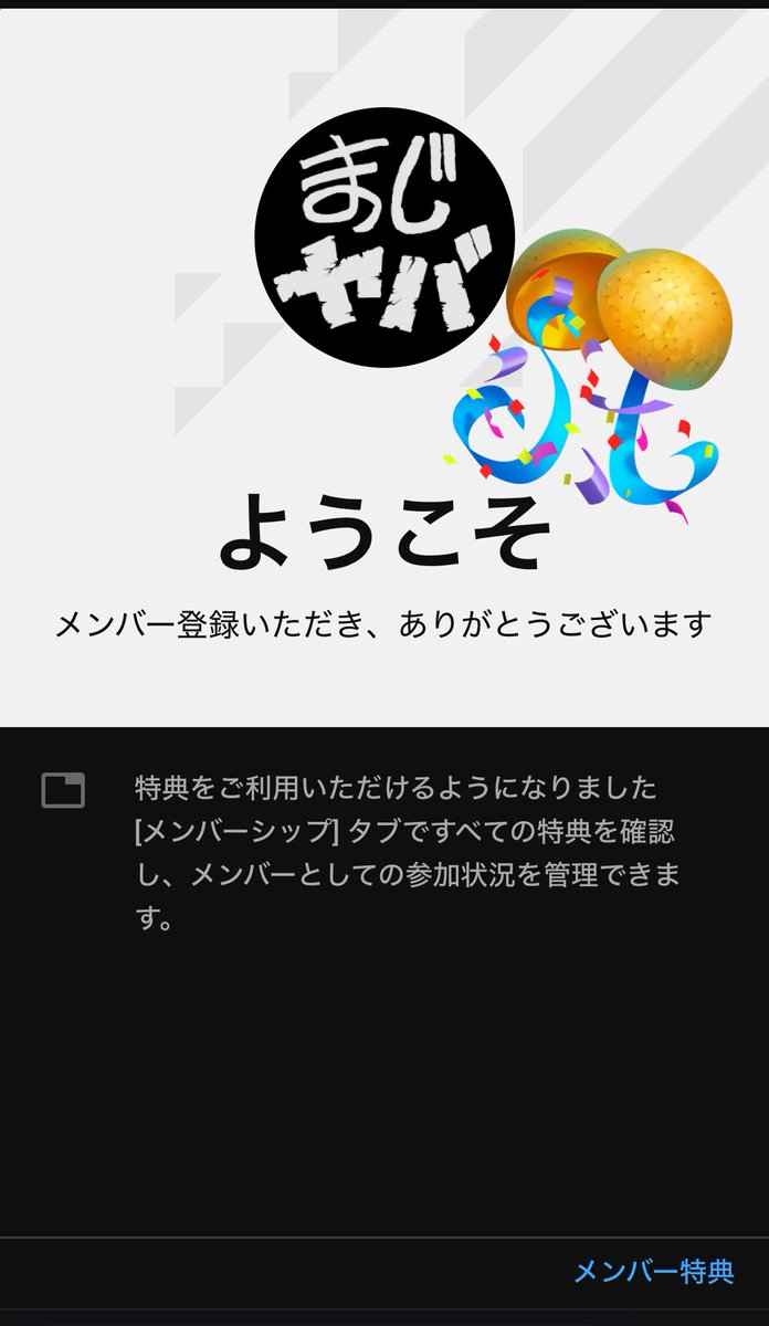 そういや登録してました！
恥ずかしくてコメント一切しないけど応援という形で…✨🥳
