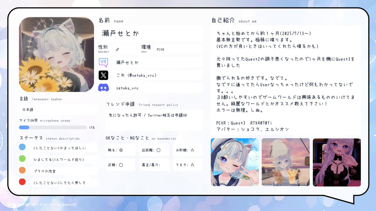 瀬戸せとか(VRC) tweet media