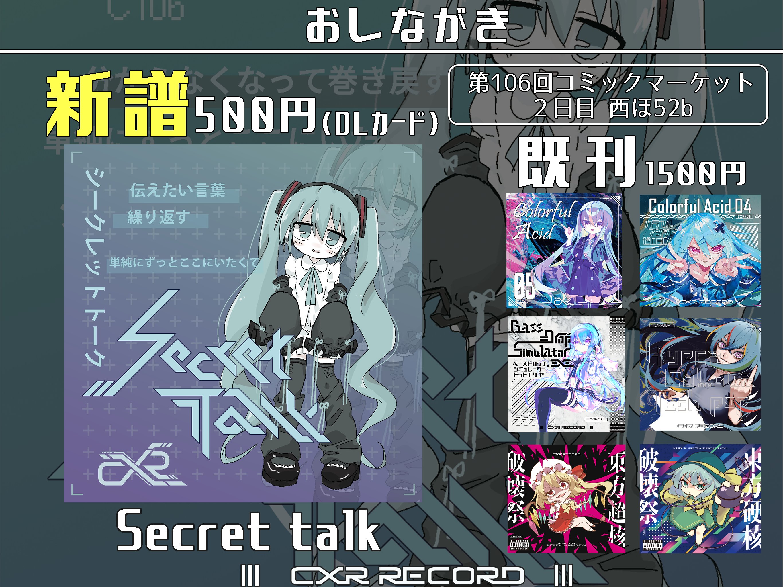 ななしごんべ 10月10日以降 CXR Record 夏ｺﾐ2日目 西ほ52b on X: 