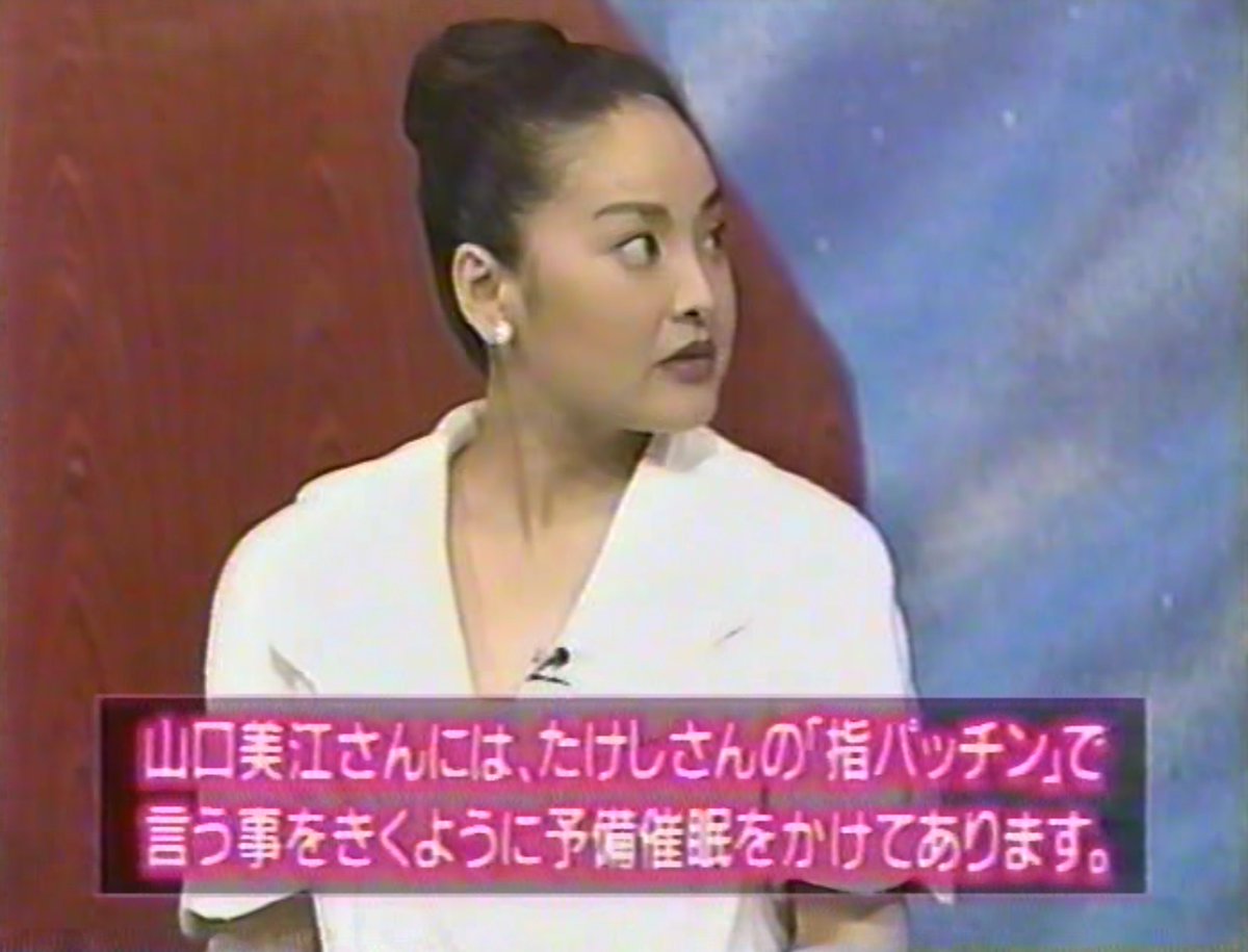 「たけし・所のドラキュラが狙ってる」退行催眠特集。術師の仲山氏が池谷幸雄さん、大仁田厚さんに施術。大仁田さんは「どうぶつ奇想天外！」でも退行催眠を施術されていました。普段の勇猛さとのギャップを面白がる趣向だったのでしょう。
#催眠 #洗脳 #マインドコントロール #MindControl #hypnosis