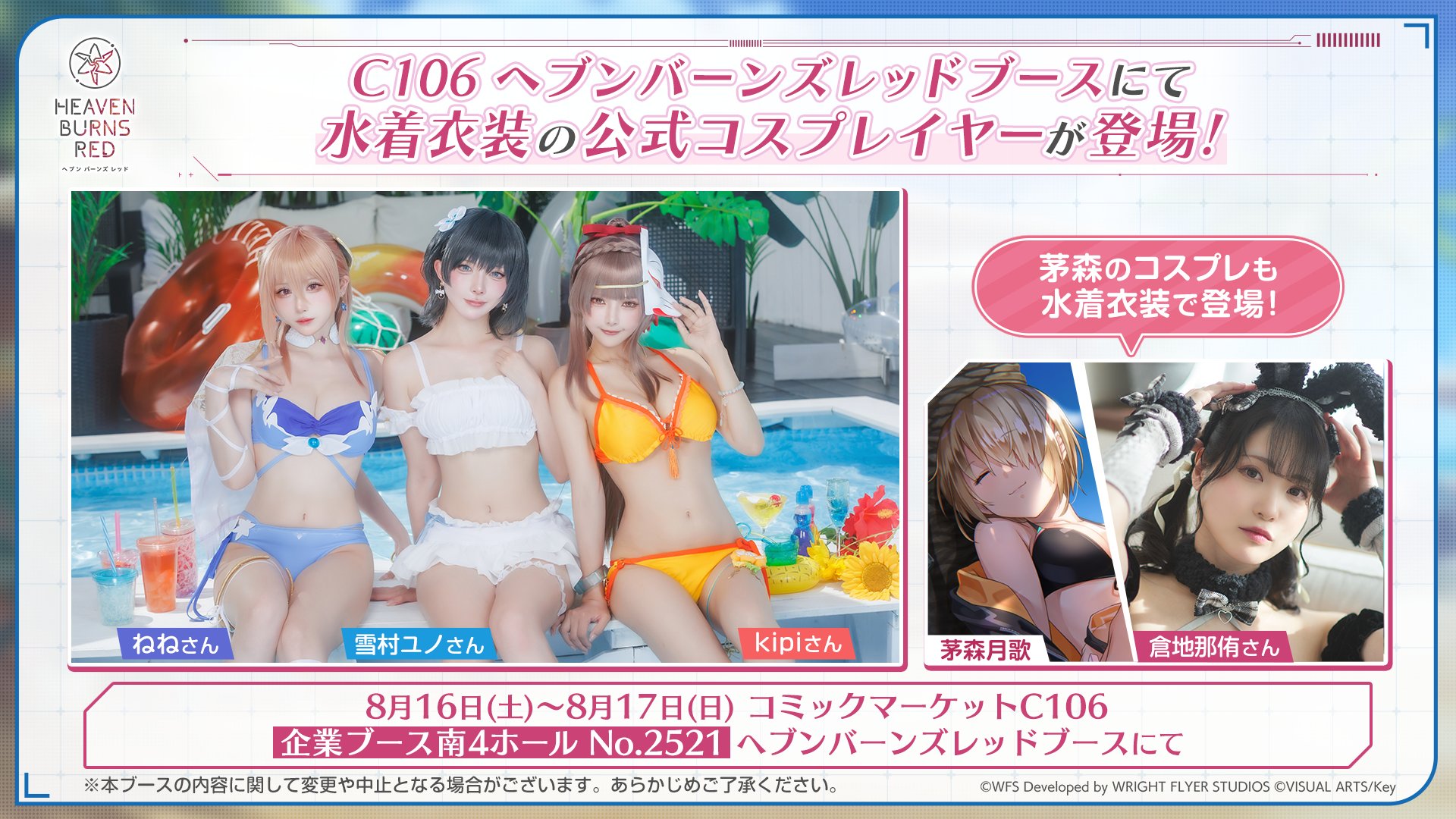ヘブンバーンズレッドみゃーさんコミケセット ヘブバン コミックマーケット104グッズ 事後通販決定！ – WRIGHT