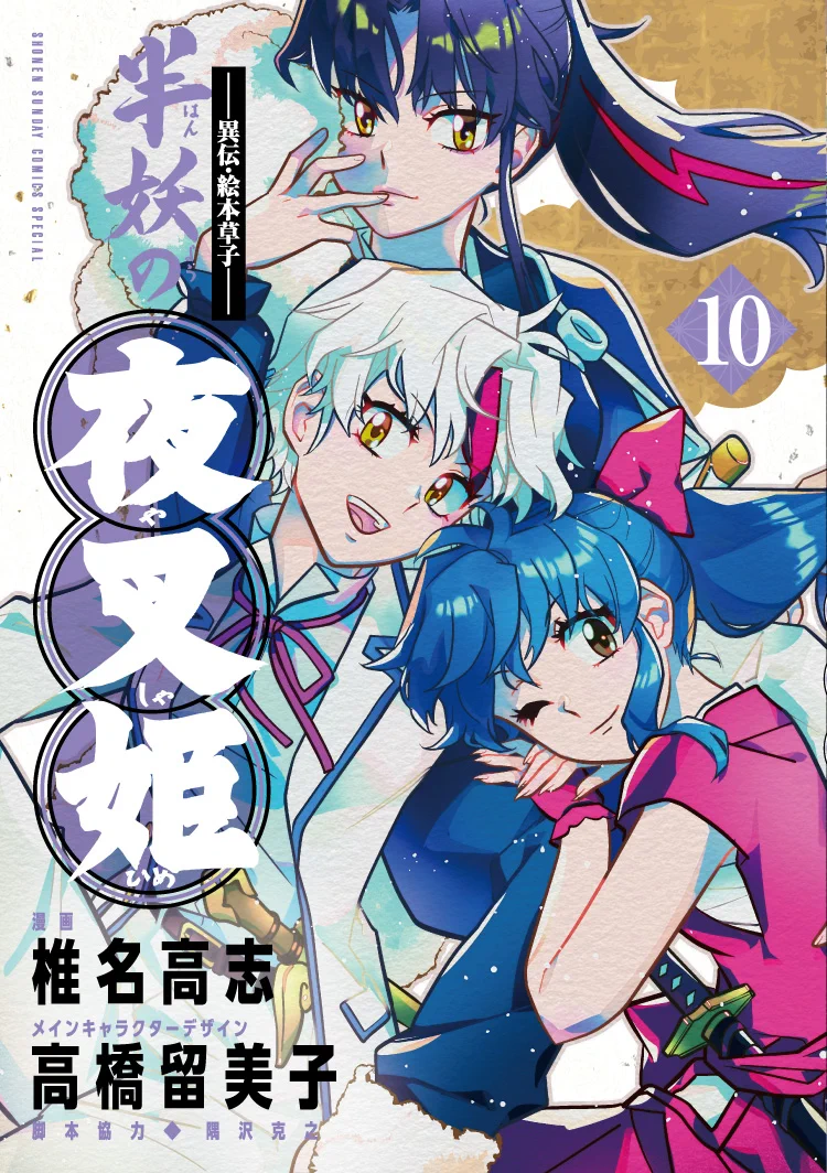 椎名高志担当@『鐡のマビト』連載中！ on X: 