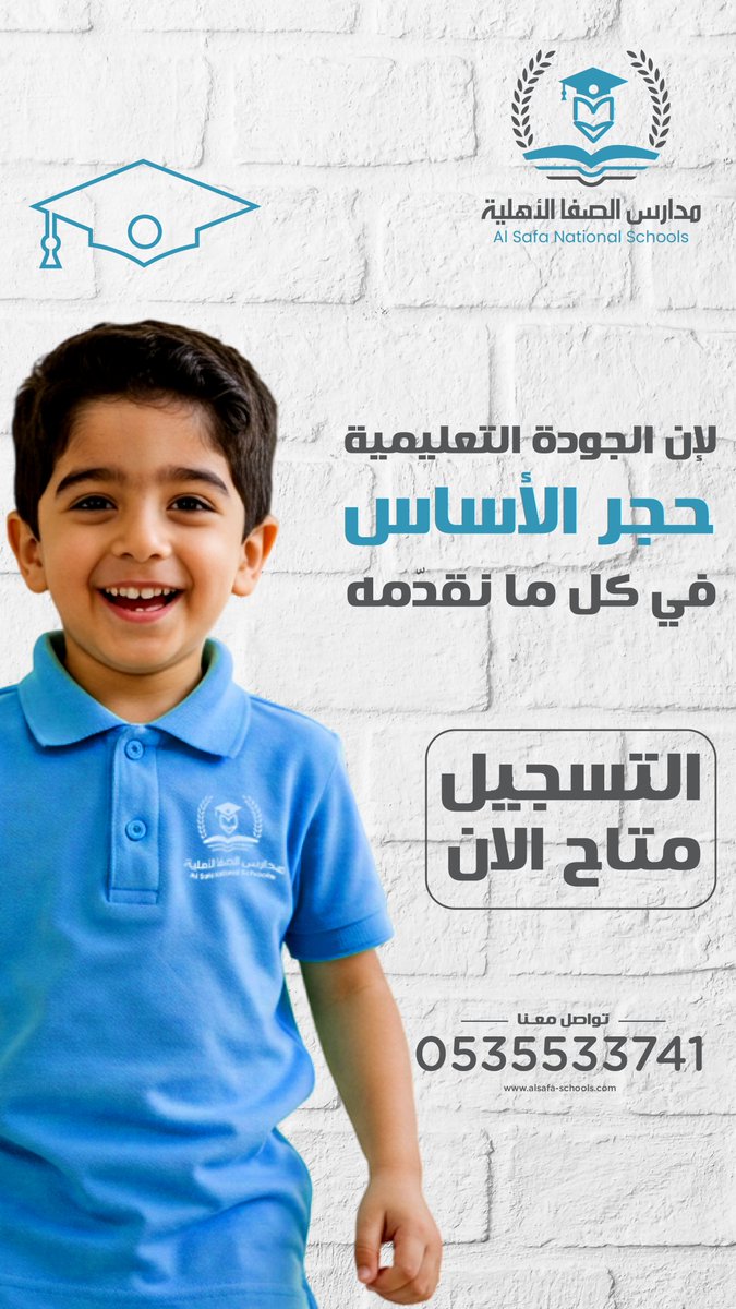 لإن الجودة التعليمية حجر الأساس في كل ما نقدّمه
مدارس الصفا الأهلية معتمدة رسميًا من هيئة تقويم التعليم والتدريب،
وايضا من شركة Classera،
لضمان جودة العملية التعليمية
سجّل ابنك في مدرسة تعتمد على الجودة وتخطيط المستقبل.
#مدارس_الصفا_الأهلية
#الرياض
#حي_العزيزية