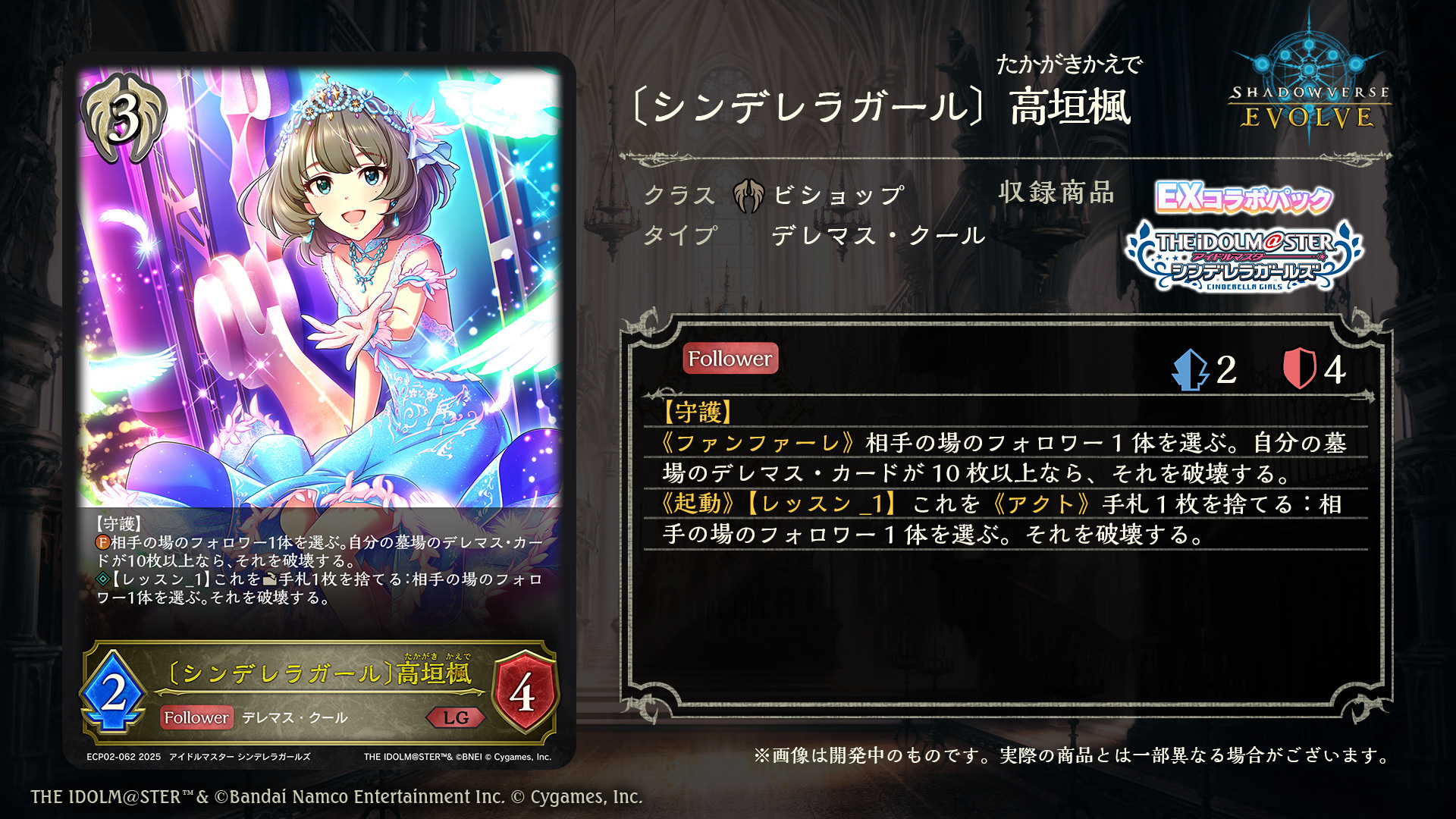 Shadowverse EVOLVE シンデレラガールズ 高垣楓 sp Shadowverse EVOLVE公式アカウント on X: 