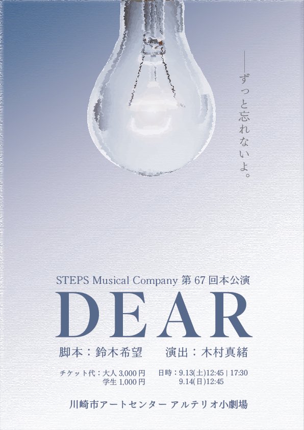 stepsmc's tweet image. 【予約開始のお知らせ📢】
こんばんは！
第67回本公演『DEAR』のチケット予約を開始いたしました！

《ご予約方法》
①写真のQRコードもしくは以下のリンクからSTEPS公式LINEを友だち追加

liff.line.me/1655301377-aQY…

②トーク画面メニュー内の「予約」タブを開いてお申込み