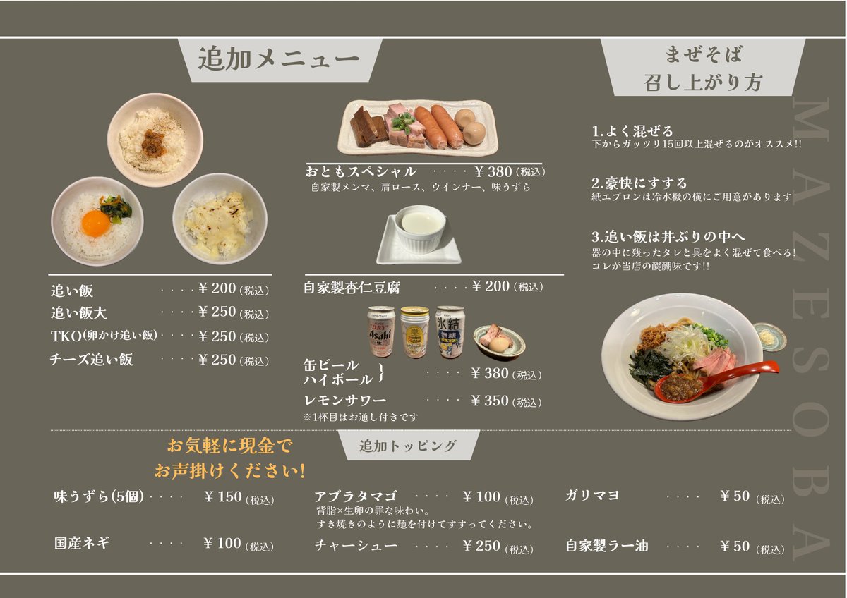 こんばんは！
皆様、大変お待たせいたしました！
改めまして、営業日時のご案内です！

8月15日(金)〜8月17日(日)
11:00〜17:00(通し営業)
こちらの3日間
来店者様に次回から使える無期限まぜそば1杯無料券を配布させて頂きます！

それ以降の営業時間は
昼の部11:00〜15:00
夜の部17:30〜21:00