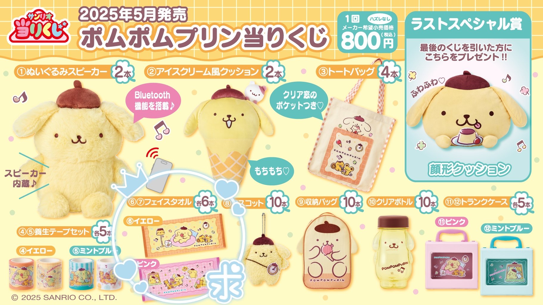 シナモロール　シナモン　ポムポムプリン　サンリオ　くじ　まとめ売り サンリオくじシナモンロールポムポムプリンまとめ売り