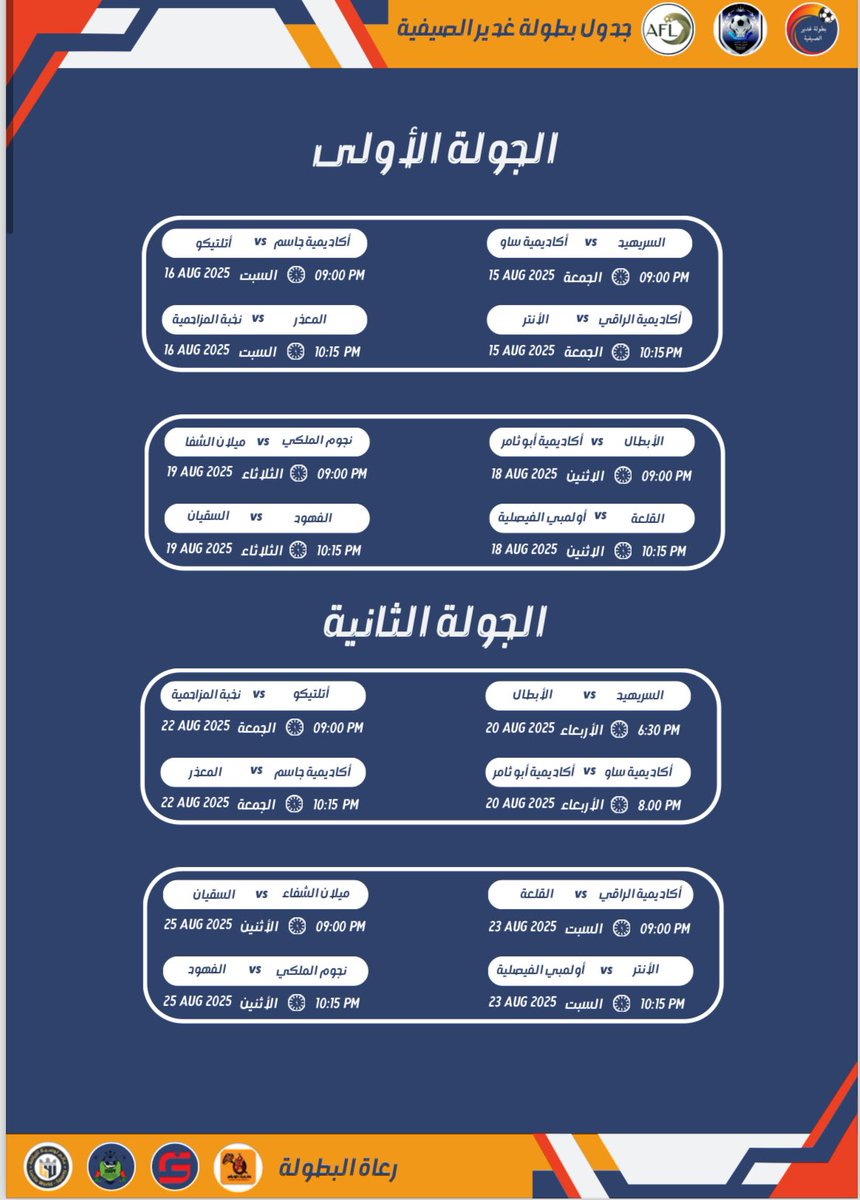 acaedemy's tweet image. وابتداء مشوار الإثارة والمتعة الكروية 🔥🔥