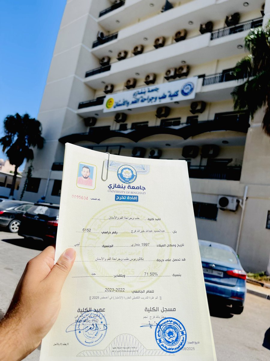 آخِرُ دَعْوَاهُمْ أَنِ الْحَمْدُ لِلَّهِ رَبِّ الْعَالَمِينَ ) 
اللهم لك الحمد حتى ترضى ولك الحمد إذا رضيت ولك الحمد بعد الرضى.
اليوم استلمت افاده تخرجي وحصولي علي بكالوريوس طب وجراحه الفم والأسنان من جامعه بنغازي 

تحياتي ( الدكتور : عبدالحميد بوجواري )