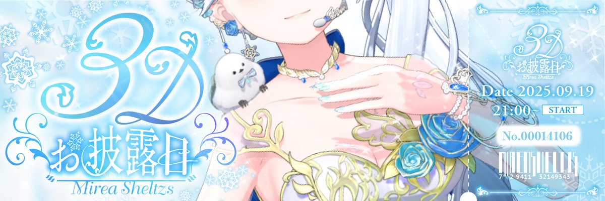 Mirea_Sheltzs's tweet photo. ꒰ঌ　『きみにはじめて 、手をふれる日』　໒꒱

❄‥‥‥∵‥‥∵‥‥∵‥‥‥❄

　𝟐𝟎𝟐𝟓.𝟎𝟗.𝟏𝟗 𝟒𝙩𝙝 𝘼𝙣𝙣𝙞𝙫𝙚𝙧𝙨𝙖𝙧𝙮
　　　　　𝟐𝟏:𝟎𝟎 𝙅𝙎𝙏
　 #Mirea_Sheltzs3Dお披露目 

❄‥‥‥∵‥‥∵‥‥∵‥‥‥❄

𝑇𝑖𝑐𝑘𝑒𝑡 𝑓𝑜𝑟 𝑦𝑜𝑢… ⇣
https://t.co/264XxYT8xt https://t.co/y28E7awsAN