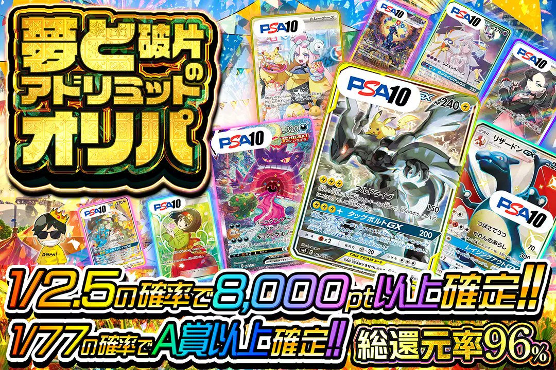 DOPA_Oripa's tweet photo. 🎊新着オリパ発売🎊

詳細は画像をチェック☑

✨夢と破片のアドリミットオリパ✨
販売開始(https://t.co/Ya0WsD3J3p)

フォロー&amp;RP&amp;いいねで
1名様に2,000ptプレゼント🎁
〆切8/14 10時 https://t.co/WWEFXCvq9w