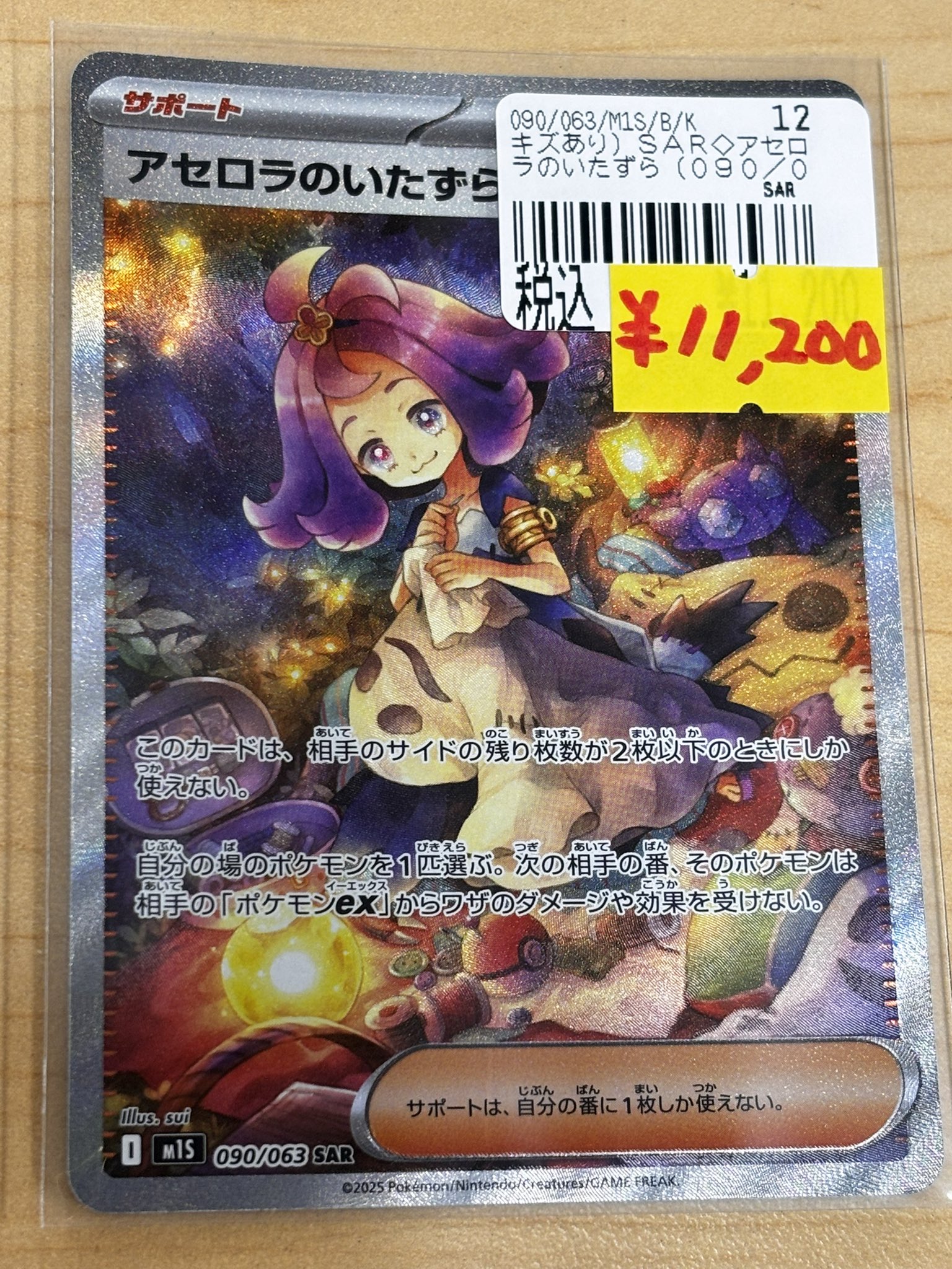 アセロラのいたずら SAR SR 2枚セット アセロラのいたずら SAR SR 2枚セット