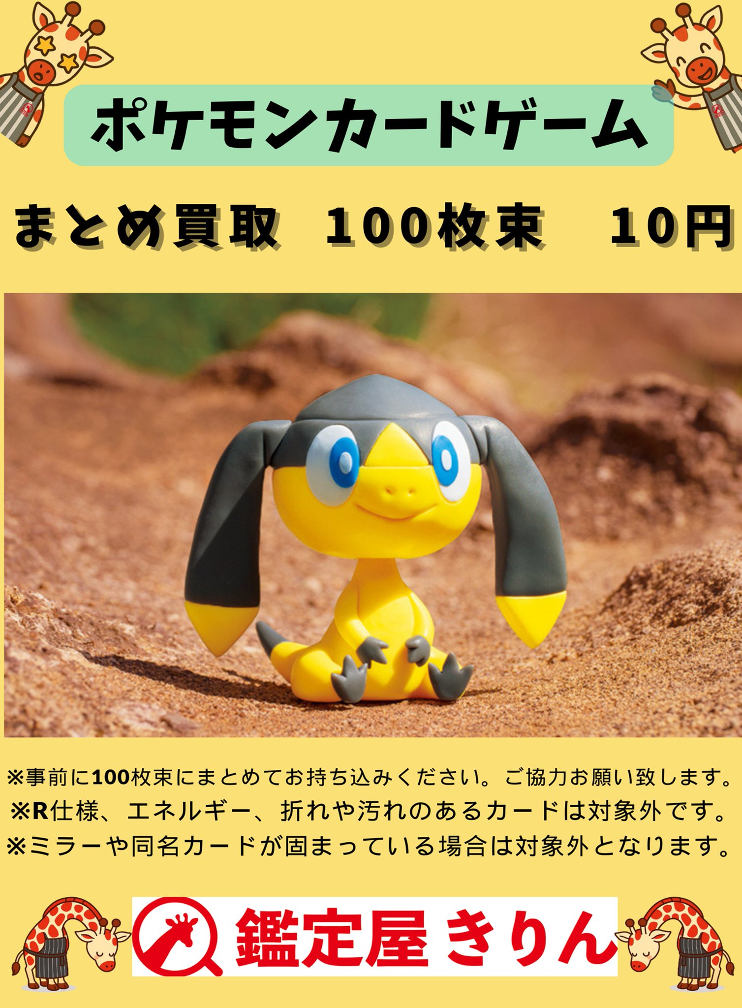 鑑定屋きりん on X: 