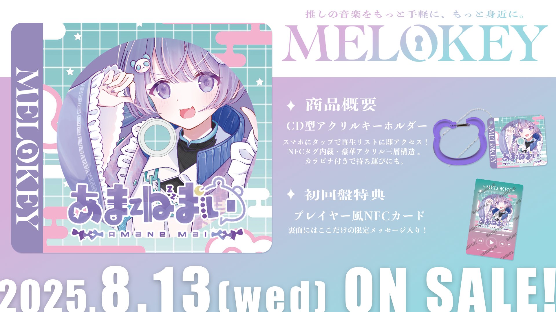 みにあまる彼氏 アクリルキーホルダー 懸賞 あまね まい🧸💜 on X: 