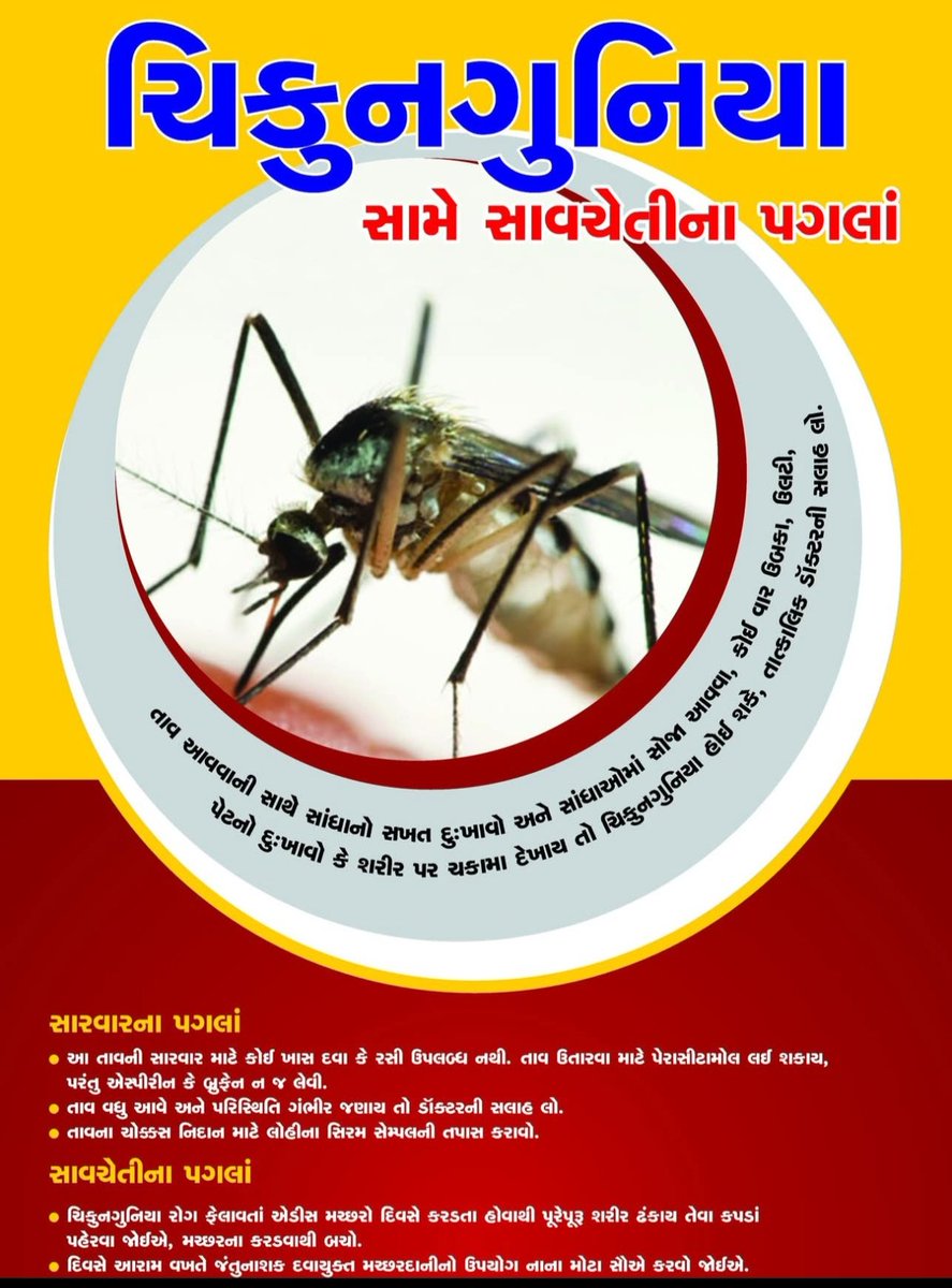 PHCVELAVADAR's tweet photo. “Malaria Ends With Us: Reinvest, Reimagine, Reignite”.

“મેલેરિયાનો અંત આપણાથી શરૂ થાય છે: પુનઃનિવેશ કરો, નવેસરથી કલ્પના કરો, જુસ્સો જગાવો”
" Check, Clean,Cover: Steps to defeat Dengue ". https://t.co/XFrxSJPN6v