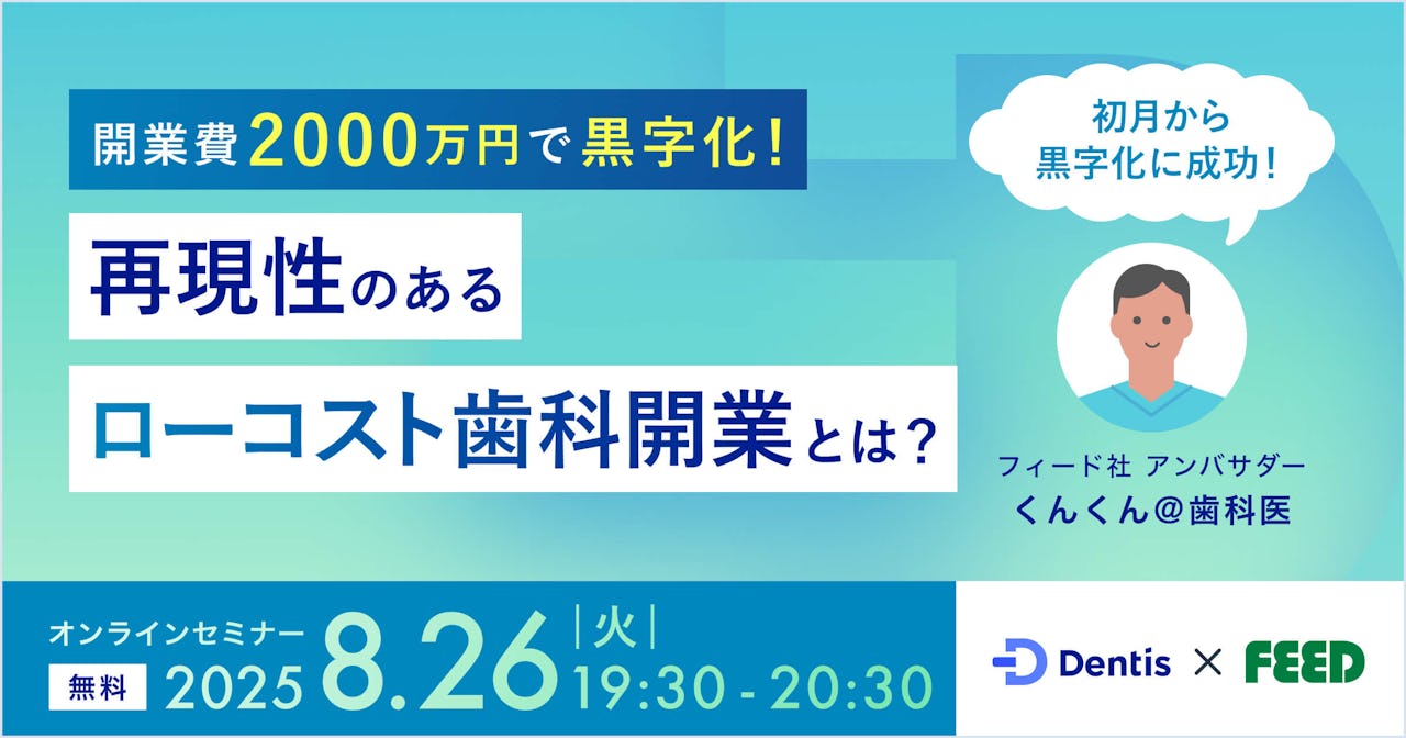公式】フィードデンタル on X: 