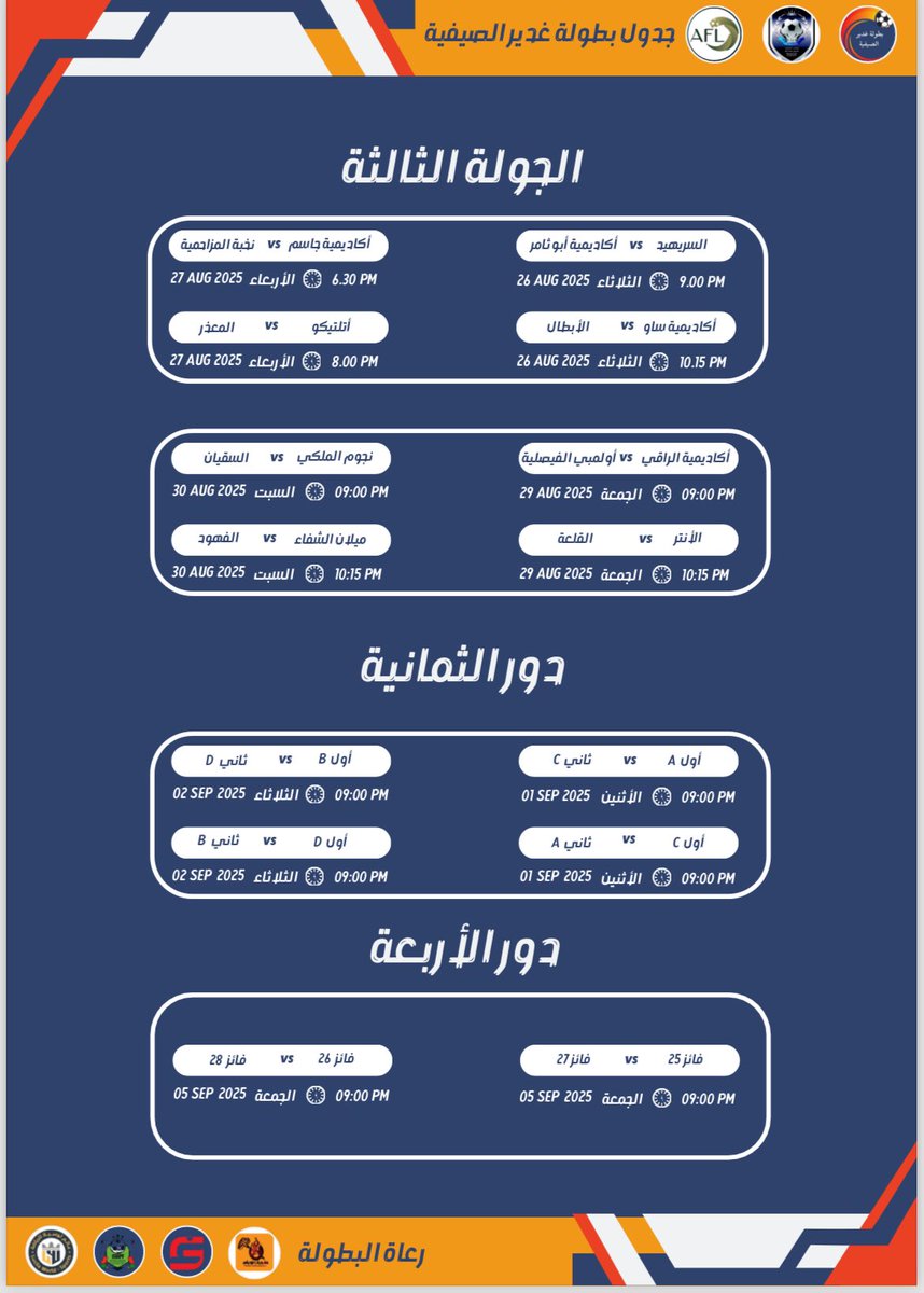 acaedemy's tweet image. وابتداء مشوار الإثارة والمتعة الكروية 🔥🔥